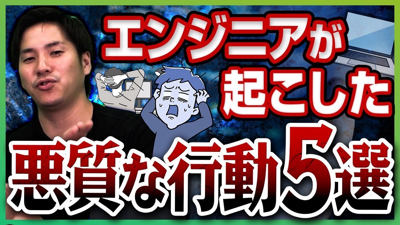 過去の無能エンジニアの地獄エピソード5選【フリーランス】 