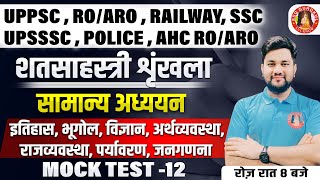 1000 Important Gk Gs Questions For These Exams Upsssc Uppsc Roaro Up Police Ssc Railway