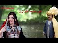 Noor Mohammad katawazai pashto new song 2023 Makh Pat Ka Selai Da نور محمد کٹوازی Mp3 Song