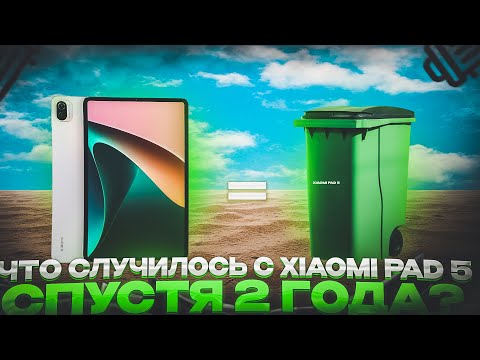 ЧТО СЛУЧИЛОСЬ С XIAOMI PAD 5 СПУСТЯ 2 ГОДА?!😱😱😱 СГОРЕЛ?!🔥🔥🔥 | STANDOFF 2