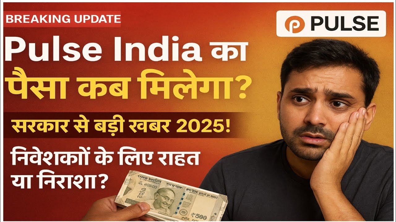 pacl company se paise lene ke liye kya karenpulse company se paise kaise len