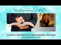 What is Bible all about 1 of 4(بائبل مُقدس کس کے بارے میں ہے)