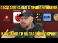 СОЗДАЕМ КАНАЛ С ПРИЛОЖЕНИЯМИ В ANDROID TV НА ГЛАВНОМ ЭКРАНЕ. С NEBULA MANAGER