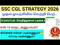 12256 VACANCIES 🔥DEGREE போதும் மத்திய அரசு வேலை SSC CGL NOTIFICATION 2026 |BIG CHANGES #ssc_cgl