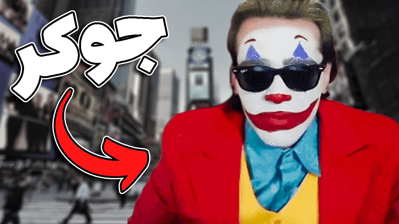 زندگی تلخ و سخت جوکر اینترنت | جیپسی کروسیدر