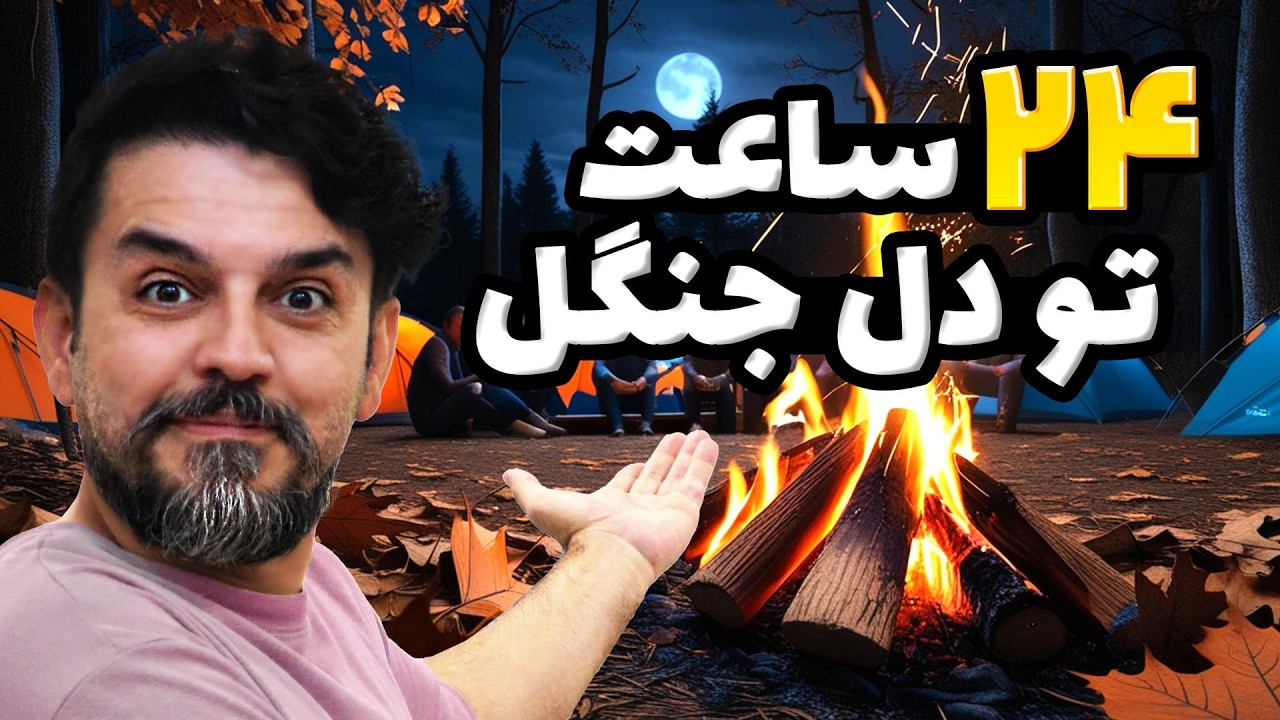 رفتم کمپ پاییزی و شب‌خوابی تو دل جنگل + آشپزی در طبیعت | Camping