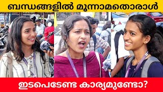 Is There a Need For a Third Party In Relationship Public Opinion | Asish A K Update