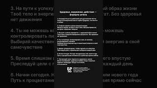 Здоровье, окружение, действия — формула успеха #планирование #таймменеджмент #дисциплина #мотивация