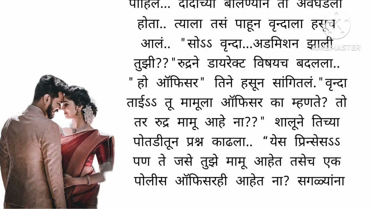 वृंदा आणि रुद्र भाग १२ | मराठी स्टोरी l मराठी कथा | हृदय स्पर्शी कथा | marathi story |marathi gosht|