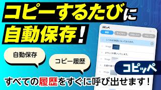 コピッペ 機能解説：コピー履歴 screenshot 3