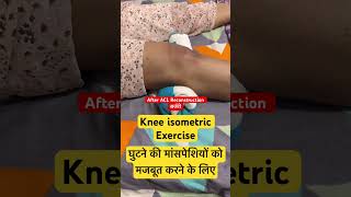 घुटनों के दर्द के लिए Best Isometric Exercises | Knee Pain Relief Exercise | Physiotherapy Tips