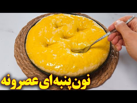 تصویری: نان بیش از حد نسوز یعنی چه؟