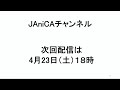 JAniCA配信番組『JAniCAチャンネル』　第６回目『アニメ関連の本の紹介』