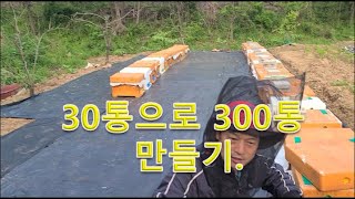 30통으로 300통만들기