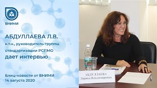 14.08.2020. Блиц-новости от ВНИМИ. Абдуллаева Л.В.