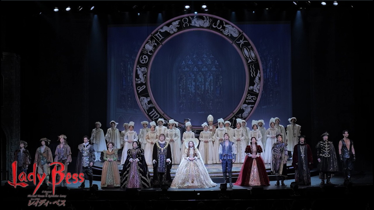 ミュージカル『レイディ・ベス』／初日カーテンコール 2026年2月9日