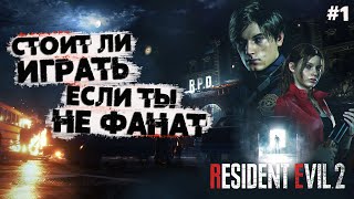 Resident Evil 2 💀 Стоит ли играть в 2024 ❔