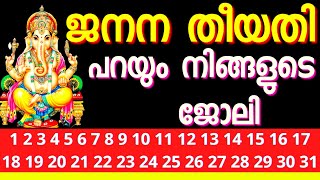 Horoscope |Jobs | മഹാസമ്പന്നയോഗം | Astrology Malayalam |Jyothisham Malayalam |Astrology Kerala screenshot 3
