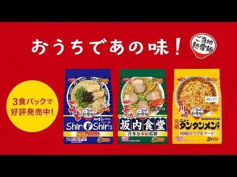 Tell us about your favorite local noodles! Kitakata's Bannai Shokudo Main Store Edition (2026)