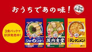 ご当地熱愛麺　おしえて！ご当地熱愛麺　喜多方　坂内食堂本店　編（2026）