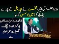 Imran Khan smashes whole opposition and their narrative in 1 speech || Details by Umer Inam