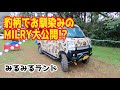DIY&ドレスアップで見た目にも使い勝手にも楽しいMILRY!! みるみるランド