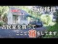 【田舎暮らし】40代女性が古民家買って宿をしています。屋根を塗装したり、Laser Peckerの彫刻機でラバーバンド作りしたり田舎の暮らしを満喫中