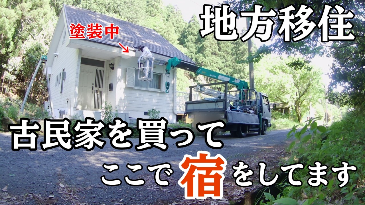 【田舎暮らし】40代女性が古民家買って宿をしています。屋根を塗装したり、Laser Peckerの彫刻機でラバーバンド作りしたり田舎の暮らしを満喫中