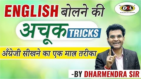 Causative Verb | Best way to Speak English |Most Common Mistakes in Spoken English by Dharmendra Sir