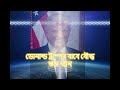 ডোনাল্ড ট্ৰাম্পৰ বাবে বৌদ্ধ স্তম্ভ ধ্যান - Assamesse guided audio