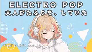 【ELECTRO POP】大人びたふりを、していた | Playing Grown-Up (Electro Pop) screenshot 5