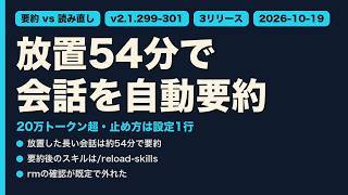 Claude Codeの会話、放置54分で自動要約？20万トークン超の新しい既定と止め方