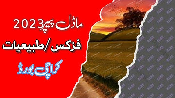 Physics Model paper 2023 For Class 10 Karachi board#karachiboard #karachiboardexam #sindhboard