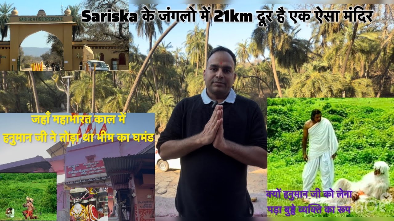 sariska k jungle m 21km dur h ek प्राचीन मंदिर #trending #dailyvlogs #travel #vlog #sariska #safari 