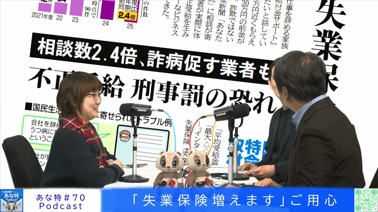 [70]「失業保険増えます」ご用心