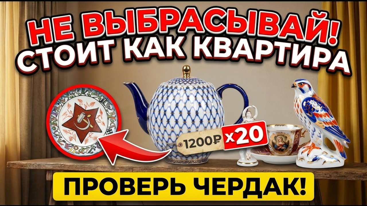 7 САМЫХ ДОРОГИХ советских СЕРВИЗОВ и СТАТУЭТОК. Какие из них есть у тебя?