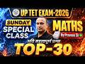 UPTET EXAM 2026🎯 | MATHS | TOP-30 🧾| अति महत्वपूर्ण प्रश्न🔥 | BY PRAVEEN SIR