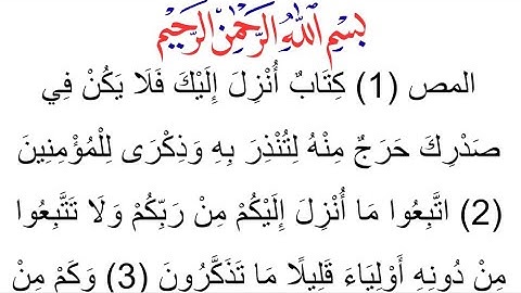 سورة الأعراف مكتوبة كاملة بالخط العثماني بدون صوت #سورة_الأعراف