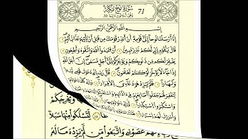 سورة نوح-الشيخ علي الحذيفي-رواية قالون