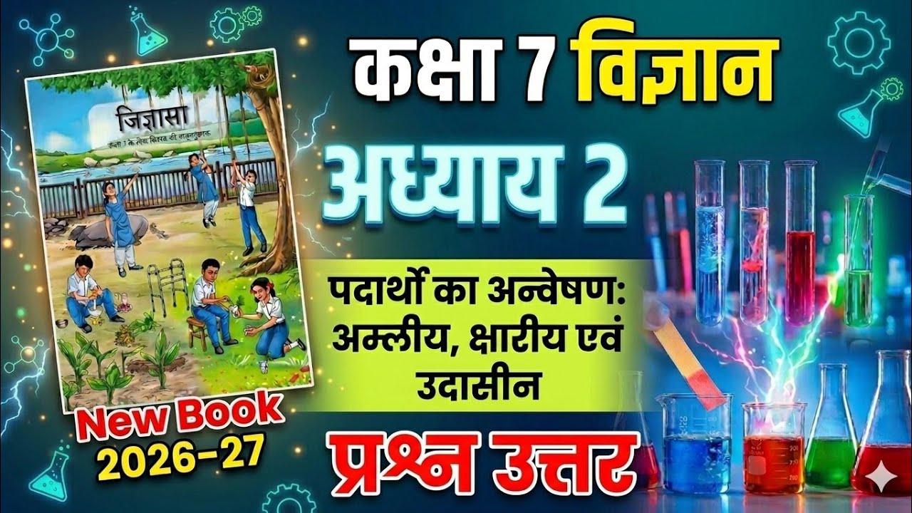 Class 7 Science Chapter 2 Question Answer| Ncert Jigyasa New Book|Class ...