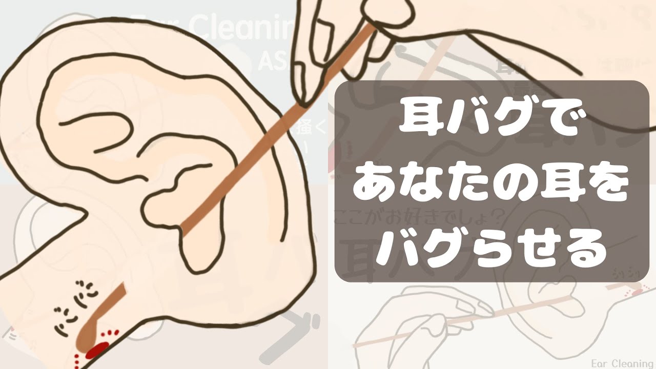 【ASMR】耳バグであなたの耳をバグらせる Ear Cleaning 【No Talking】