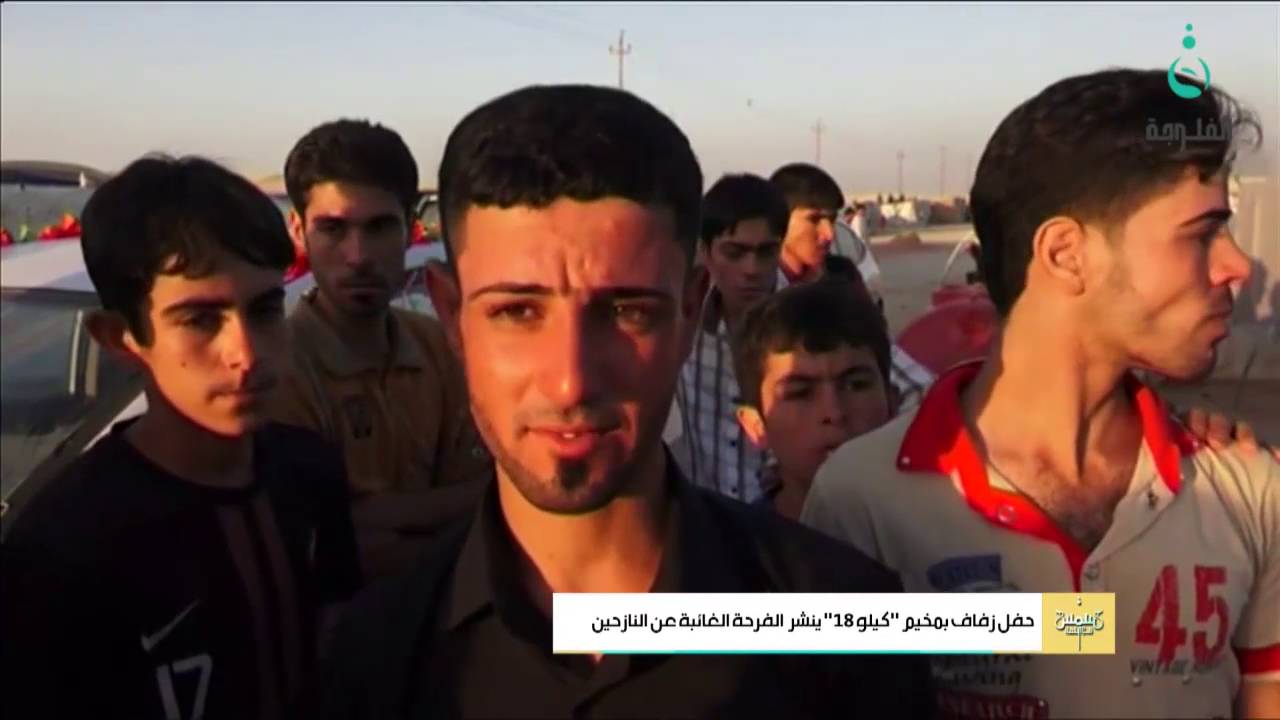 #شمس_الفلوجة | حفل زفاف بمخيم 