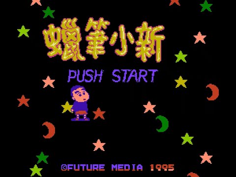 NES Longplay [156] Crayon Shin-chan (TW) (Unlicensed) - YouTube