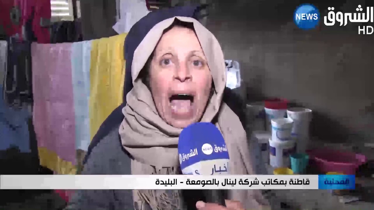 البليدة:  قاطنومكاتب شركة لينيالب الصومعة.. منبطش الإرهاب إلى تهميش المسؤولين