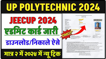 JEECUP Admit Card 2024 Kaise Download Kare ! Jeecup Admit Card 2024 !  Up Polytechnic Exam Date 2024