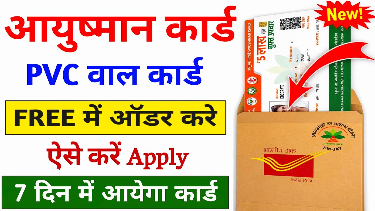 How To Order PVC Ayushman Card | Ayushman PVC Card Order Kaise Kare | Ayushman Card Delivery Process