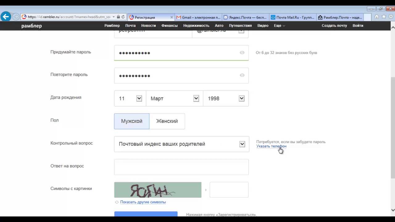 Как Зарегистрироваться На Рамблер Знакомства