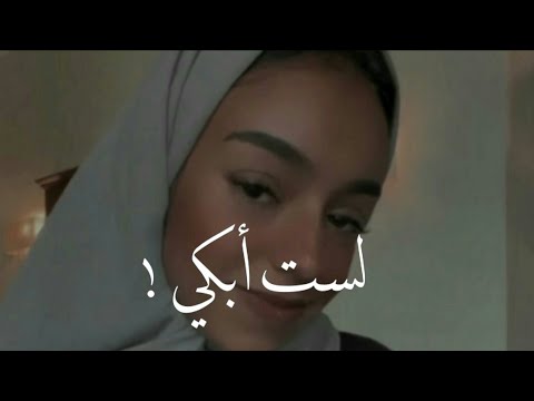 لست أبكي لاتروني زينة عماد