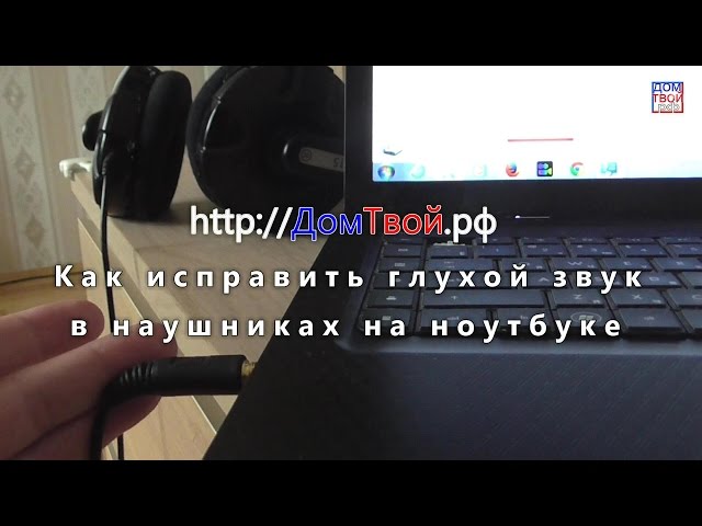 Почему звук в наушниках стал менее громким: причины и способы решения проблемы