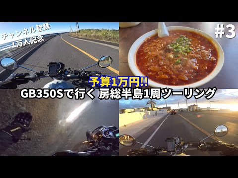 房総半島ツーリング2024 thumbnail